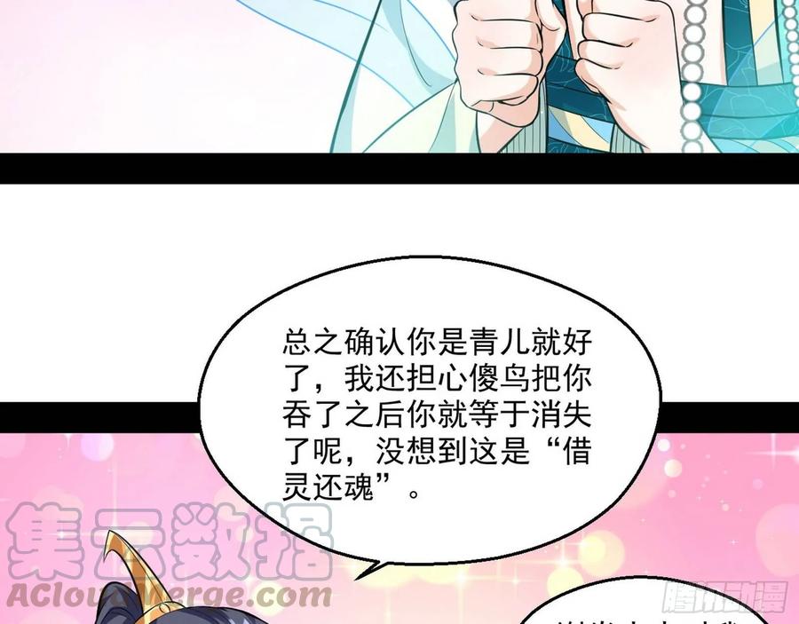 I'm An Evil God Ch.78 p81
