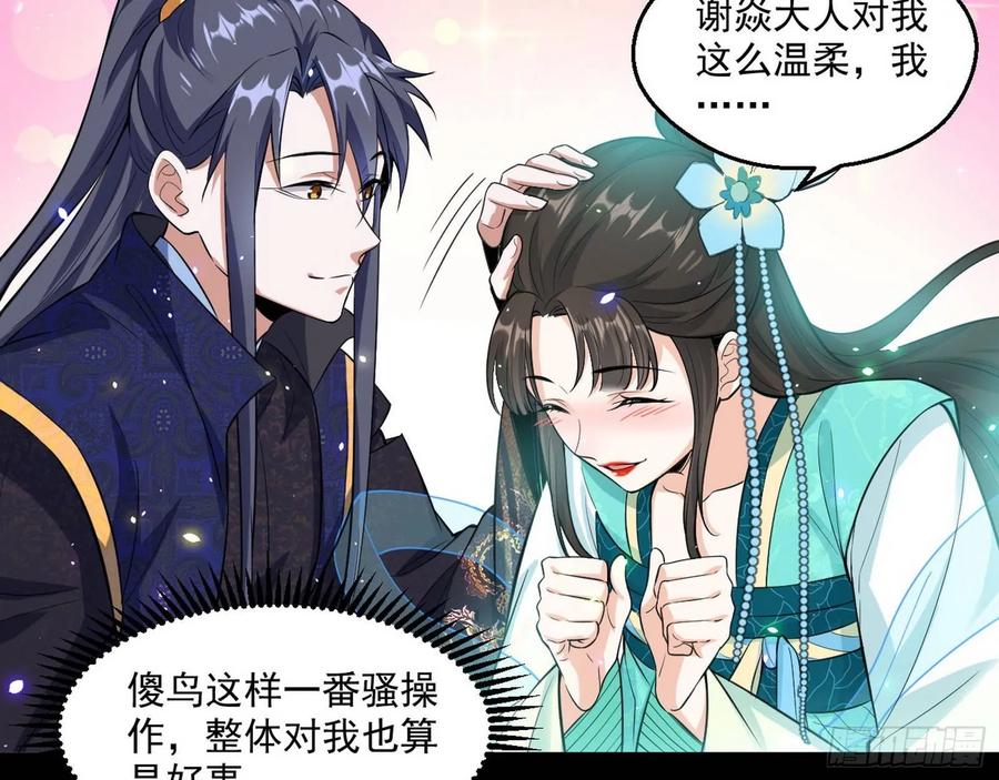 I'm An Evil God Ch.78 p82