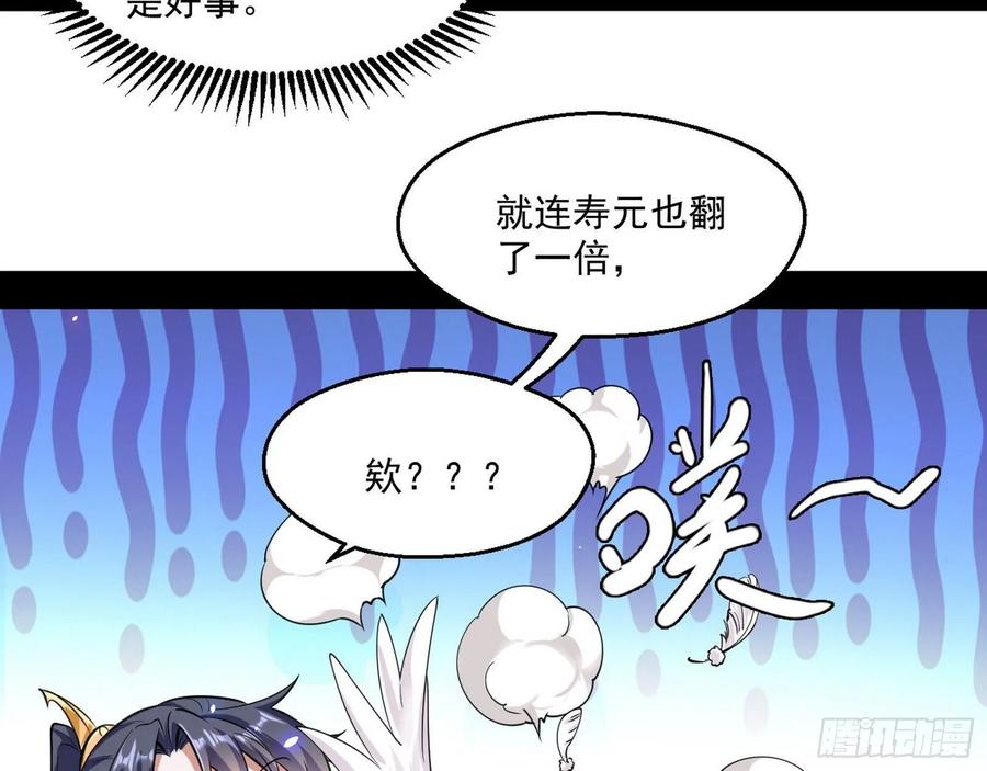 I'm An Evil God Ch.78 p83