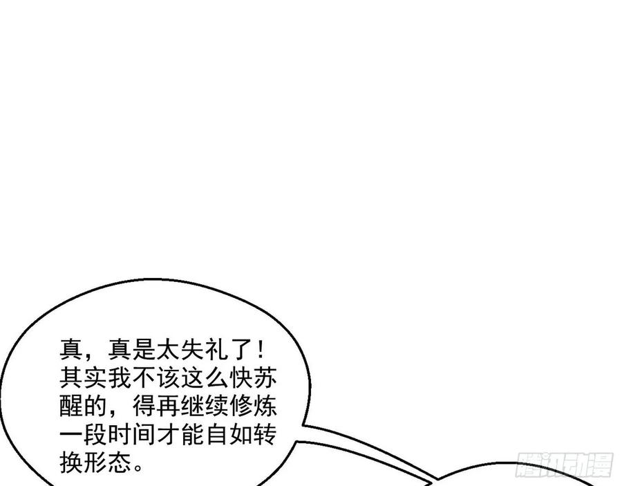I'm An Evil God Ch.78 p85