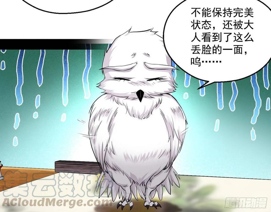 I'm An Evil God Ch.78 p86