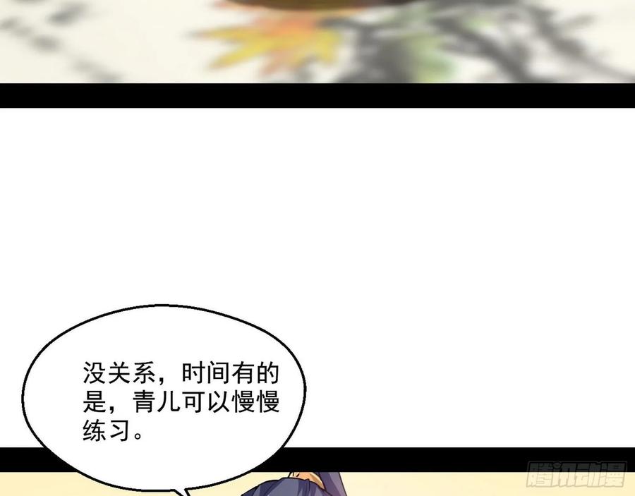 I'm An Evil God Ch.78 p87