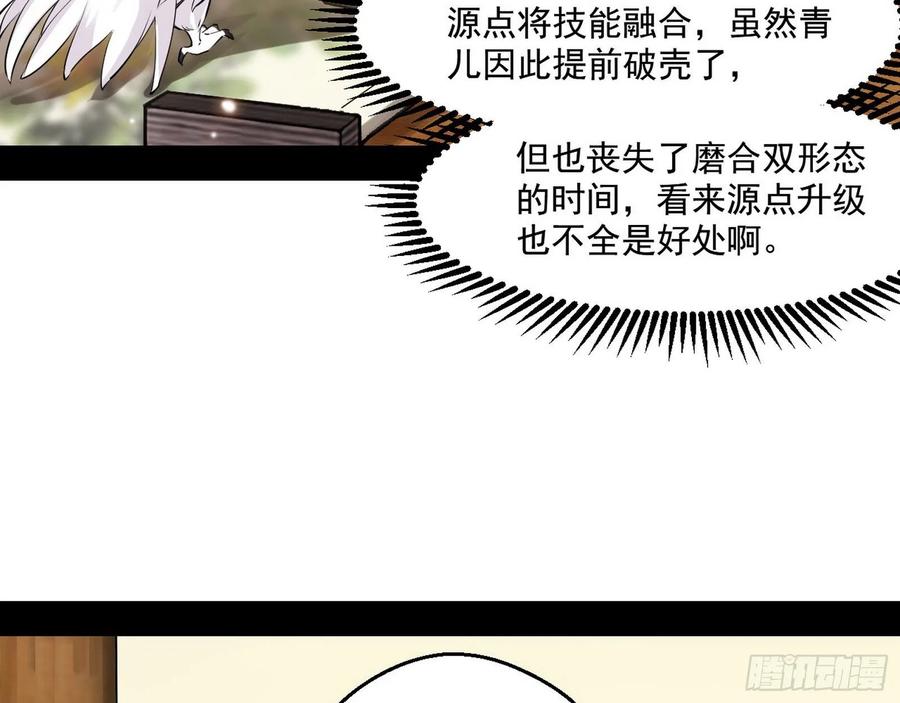 I'm An Evil God Ch.78 p89