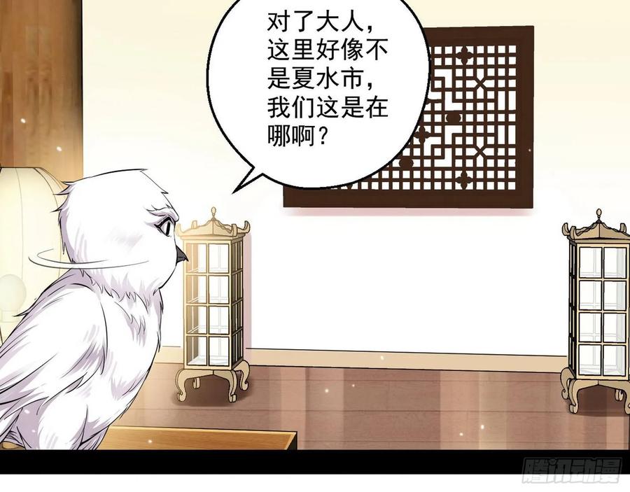 I'm An Evil God Ch.78 p90