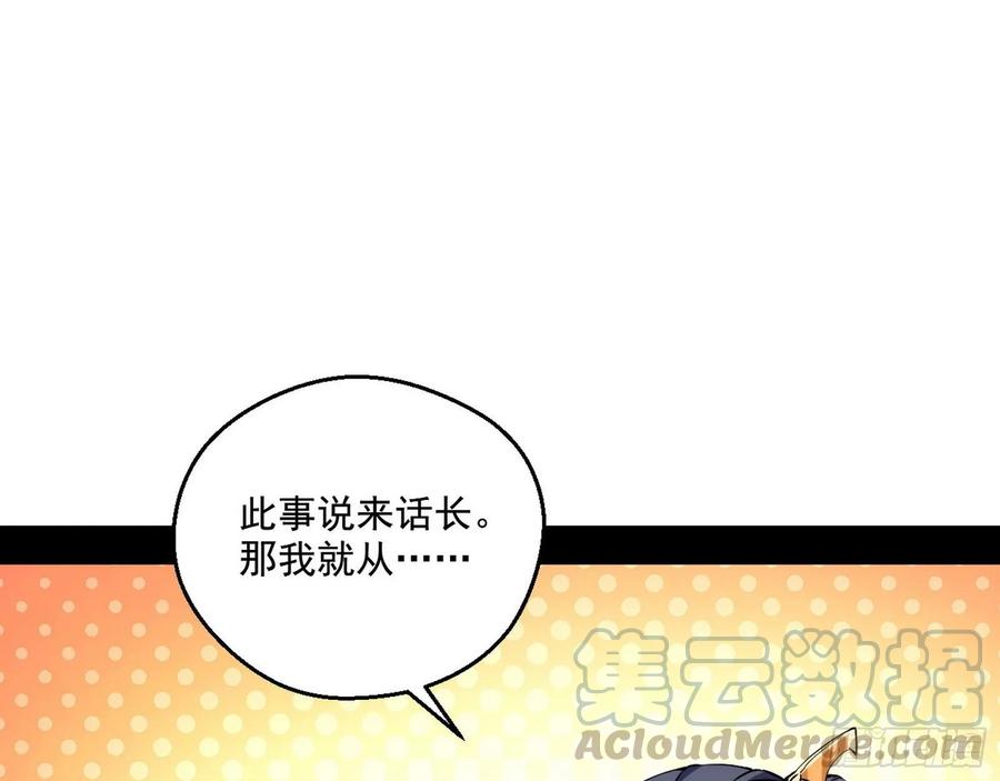 I'm An Evil God Ch.78 p91