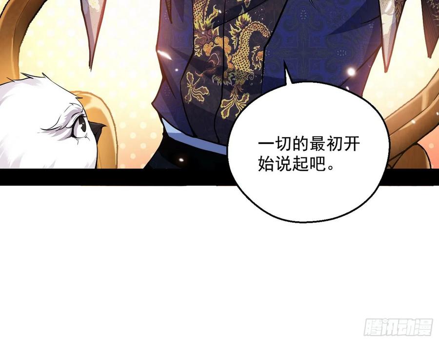 I'm An Evil God Ch.78 p93