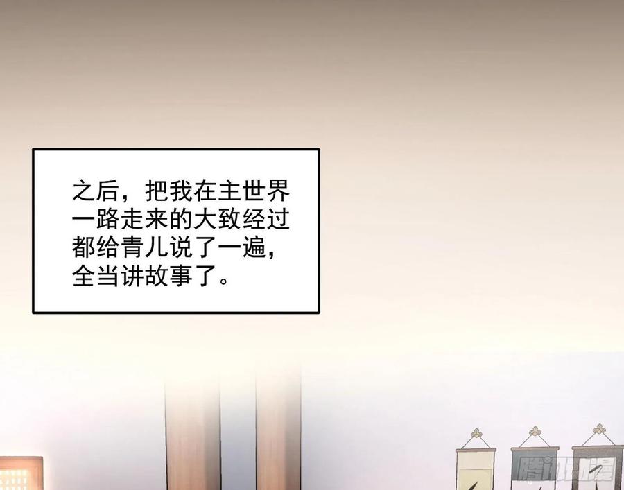 I'm An Evil God Ch.78 p95