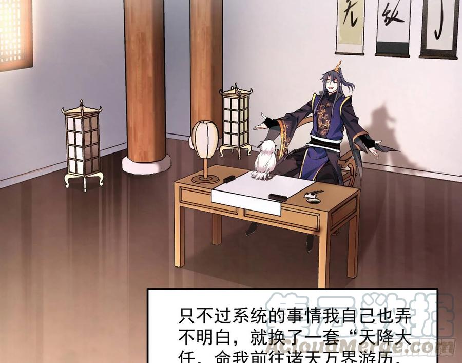 I'm An Evil God Ch.78 p96