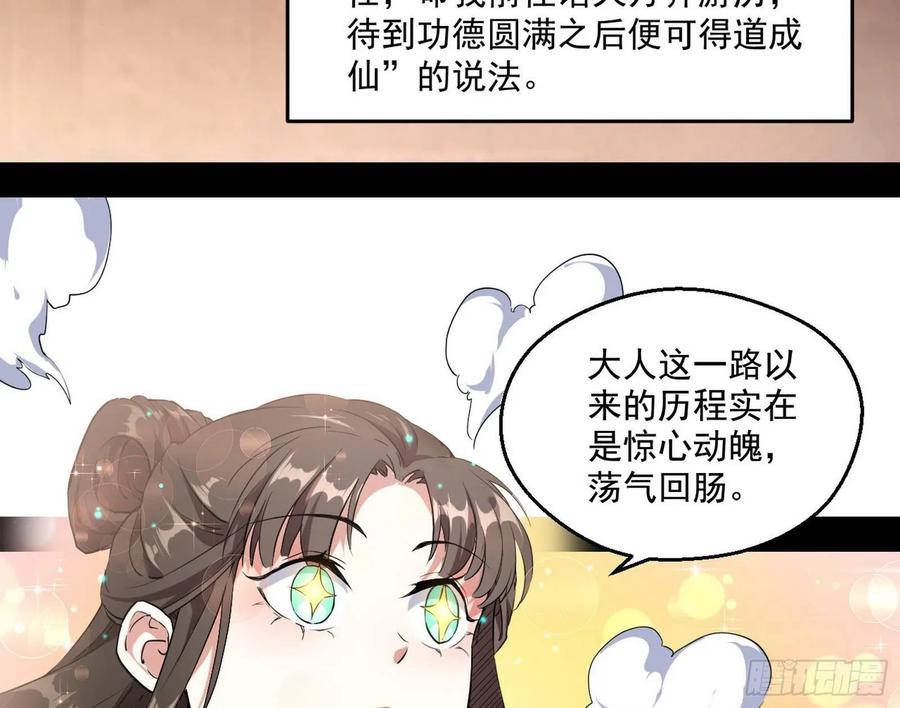 I'm An Evil God Ch.78 p97