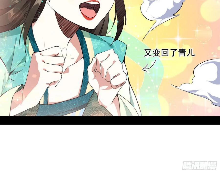 I'm An Evil God Ch.78 p98