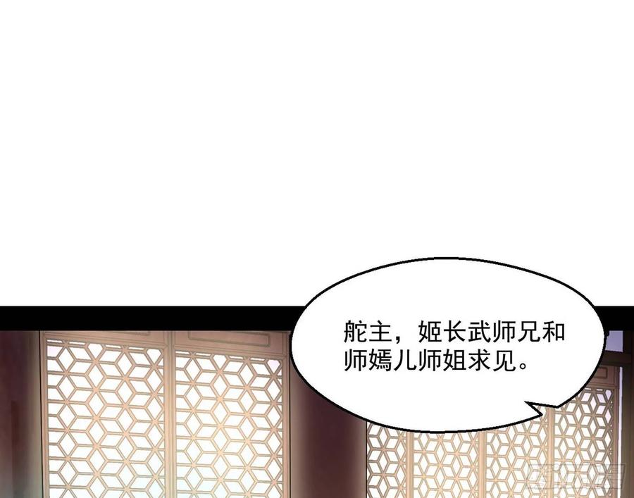 I'm An Evil God Ch.78 p99