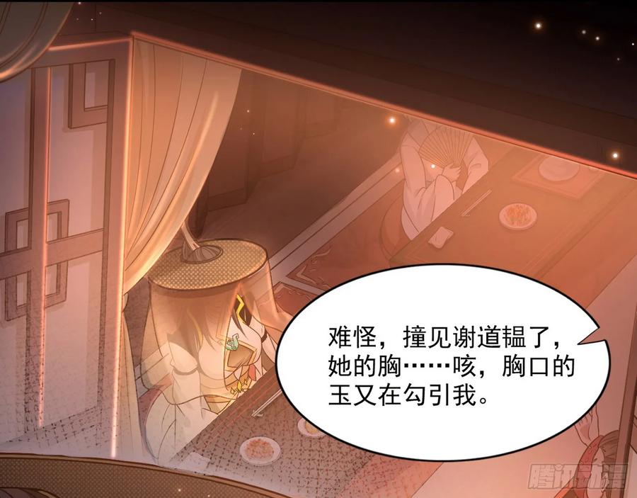 I'm An Evil God Ch.79 p10