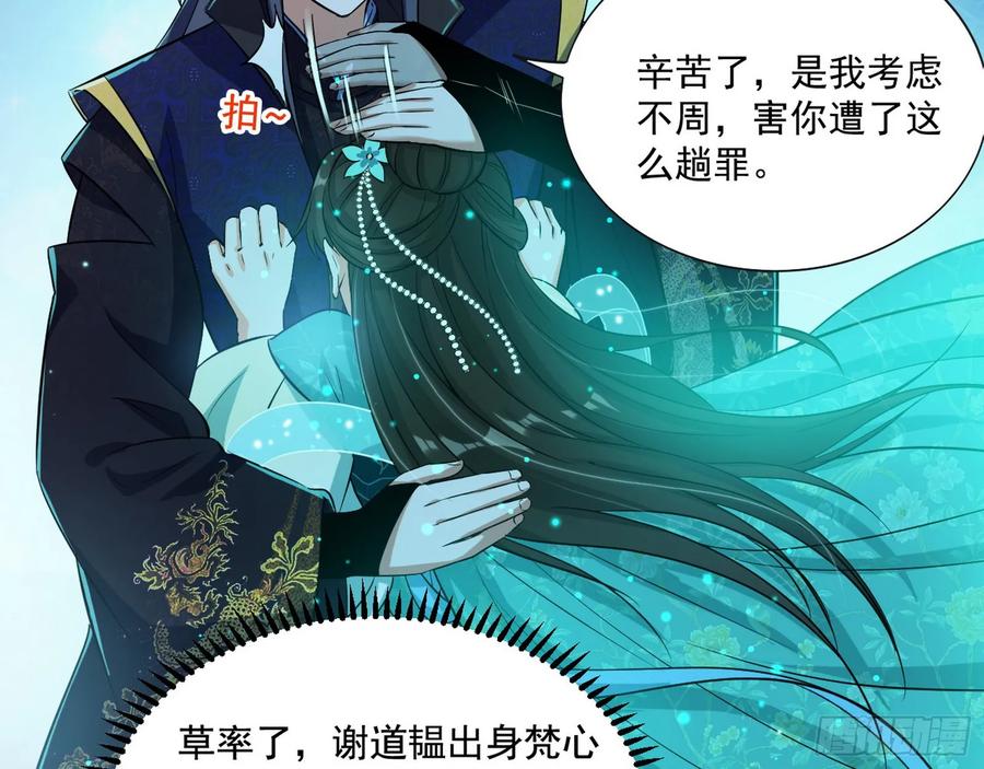 I'm An Evil God Ch.79 p102
