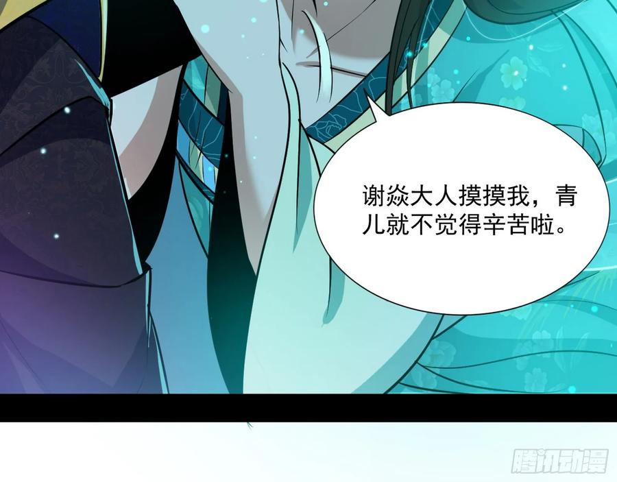 I'm An Evil God Ch.79 p105