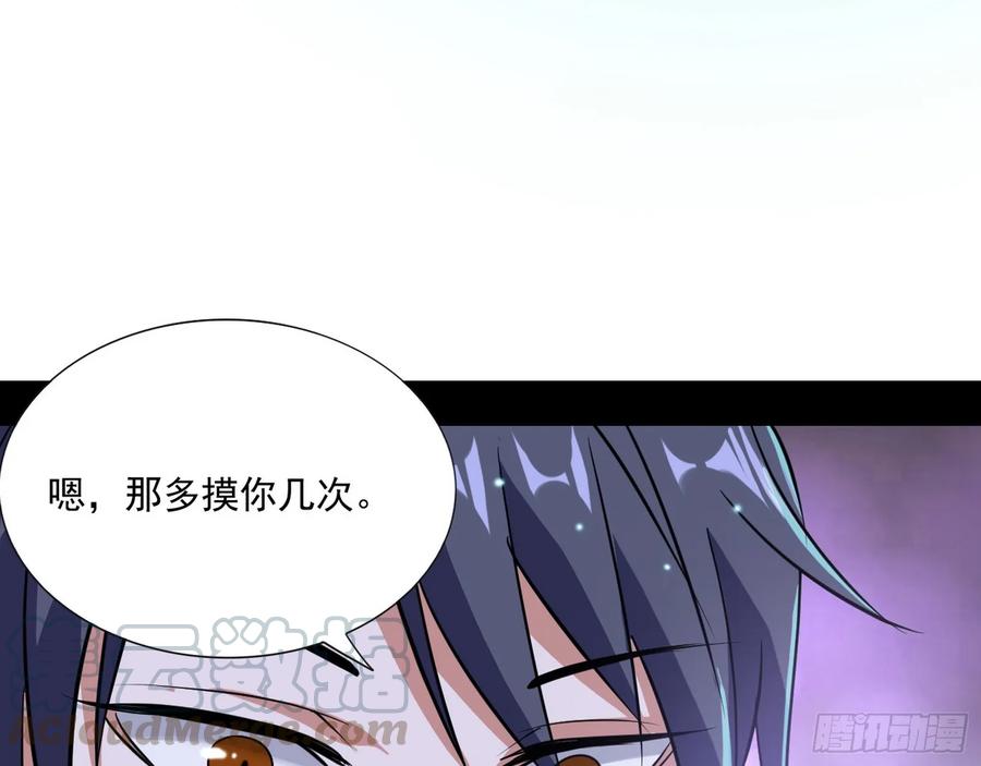 I'm An Evil God Ch.79 p106