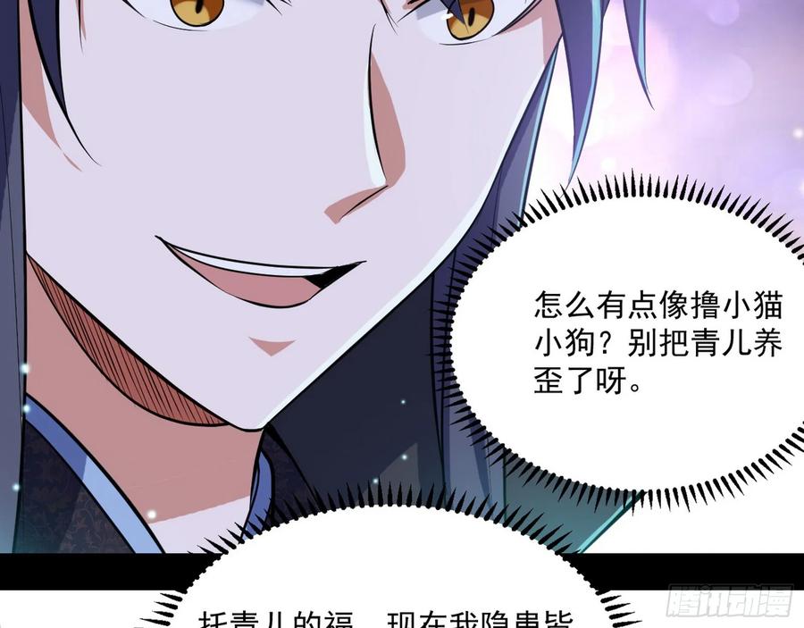 I'm An Evil God Ch.79 p107