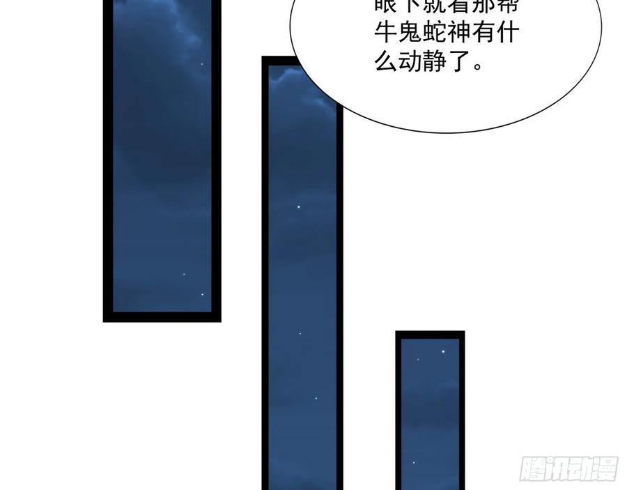 I'm An Evil God Ch.79 p109