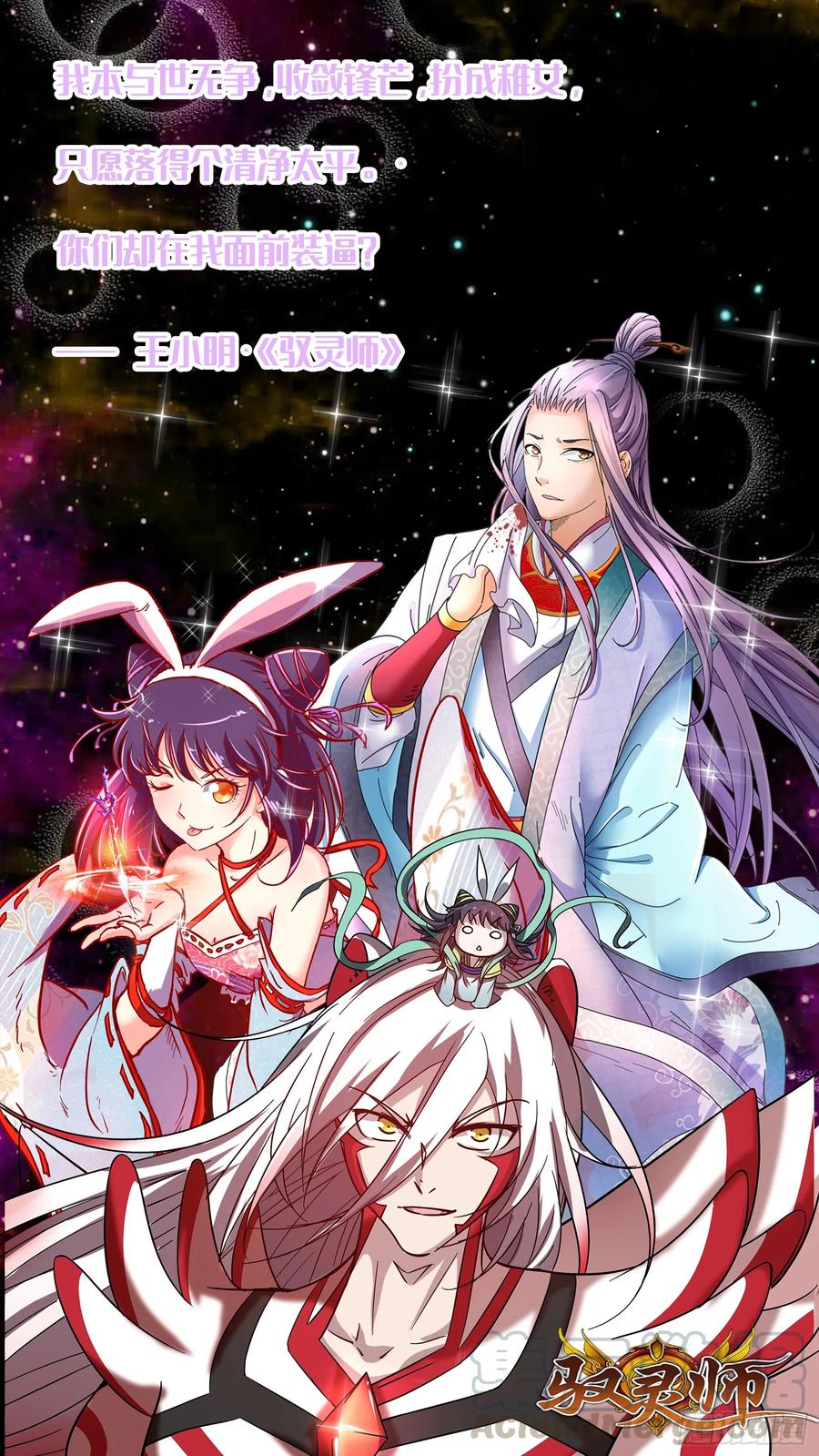 I'm An Evil God Ch.79 p111