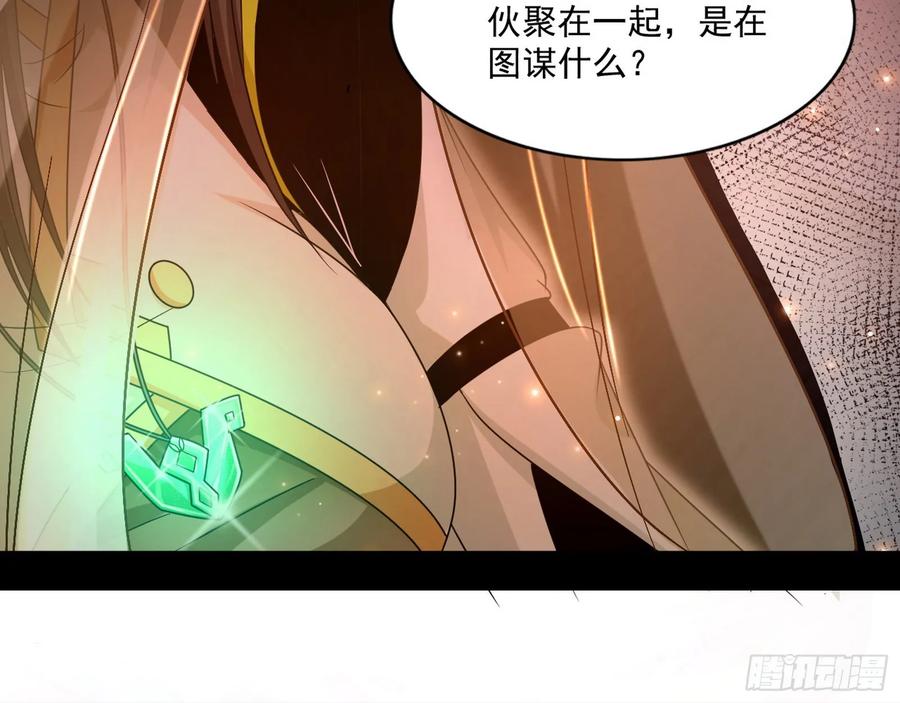 I'm An Evil God Ch.79 p12
