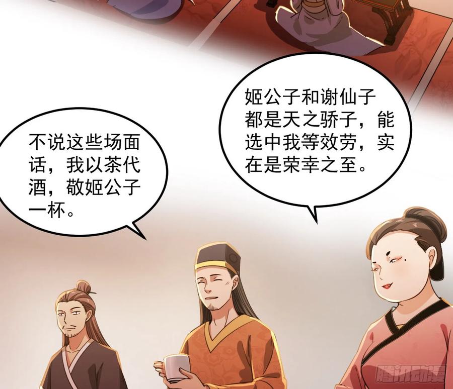 I'm An Evil God Ch.79 p14