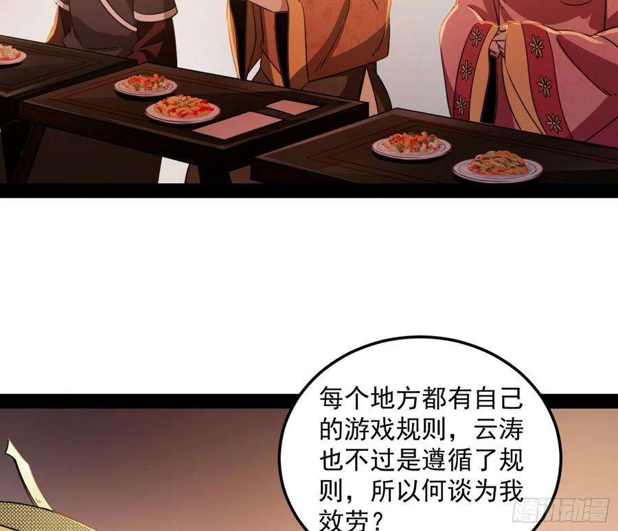 I'm An Evil God Ch.79 p15