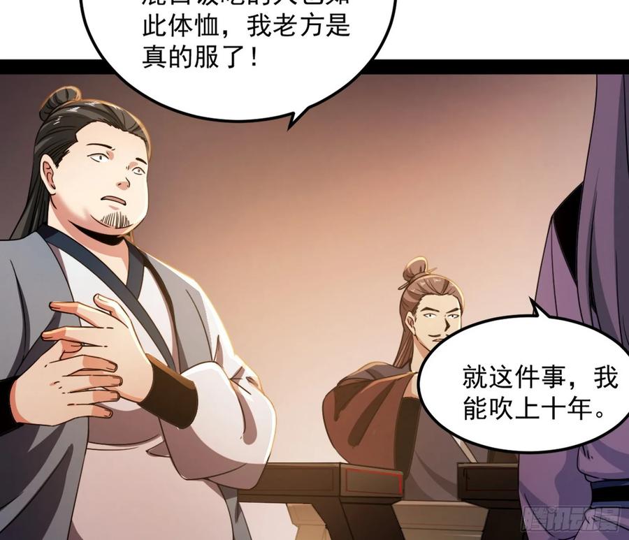 I'm An Evil God Ch.79 p18