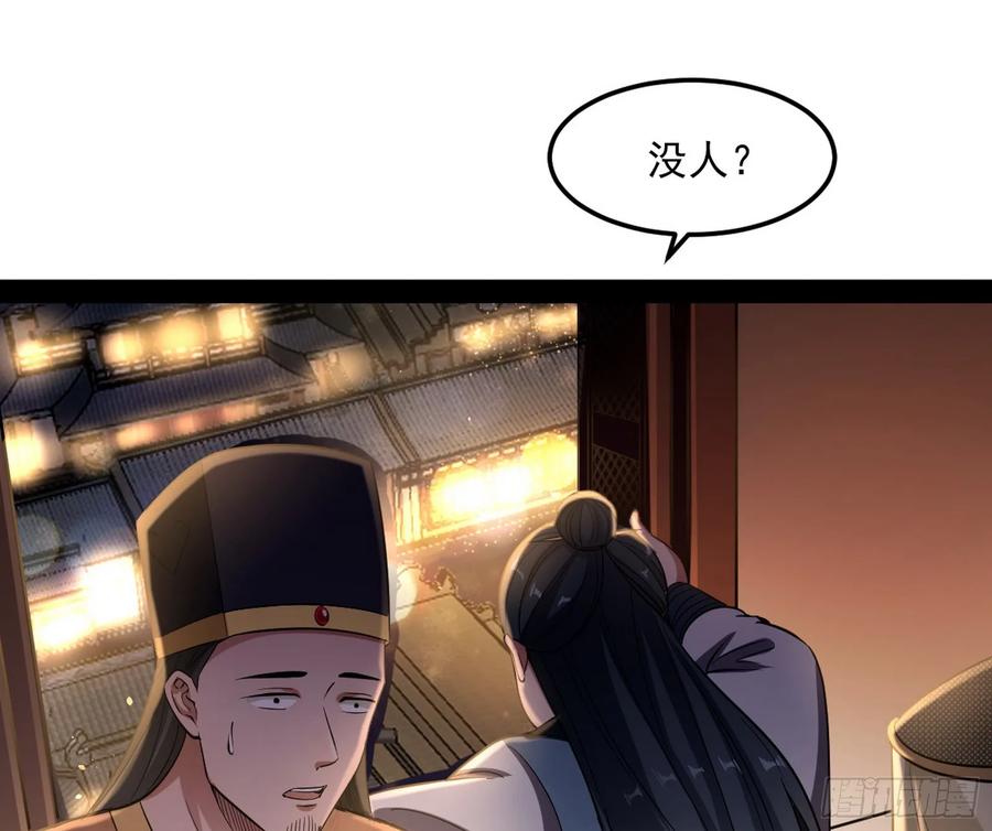 I'm An Evil God Ch.79 p23