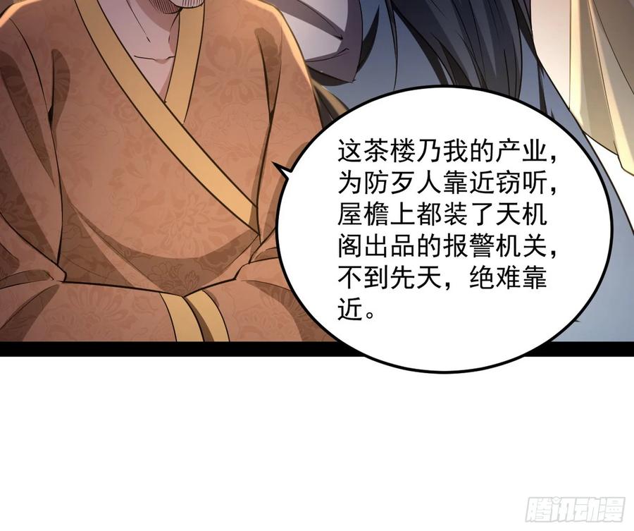 I'm An Evil God Ch.79 p24