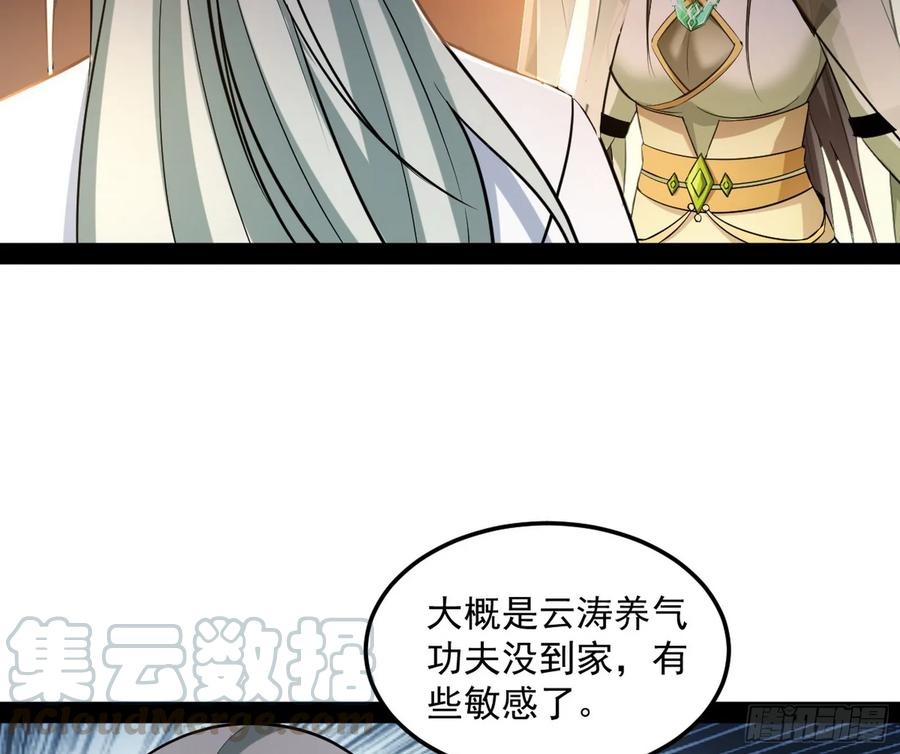 I'm An Evil God Ch.79 p26