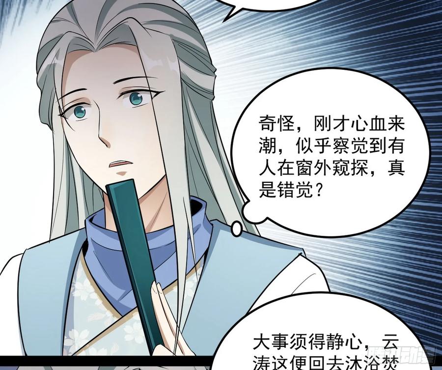 I'm An Evil God Ch.79 p27