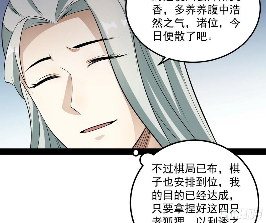 I'm An Evil God Ch.79 p28