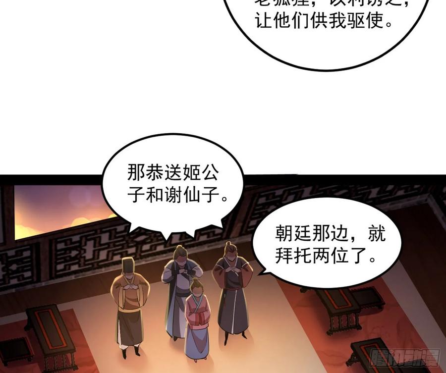 I'm An Evil God Ch.79 p29