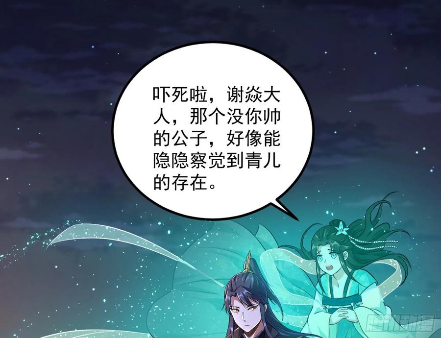 I'm An Evil God Ch.79 p32