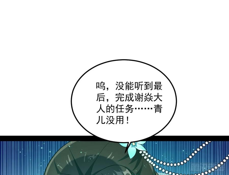 I'm An Evil God Ch.79 p34