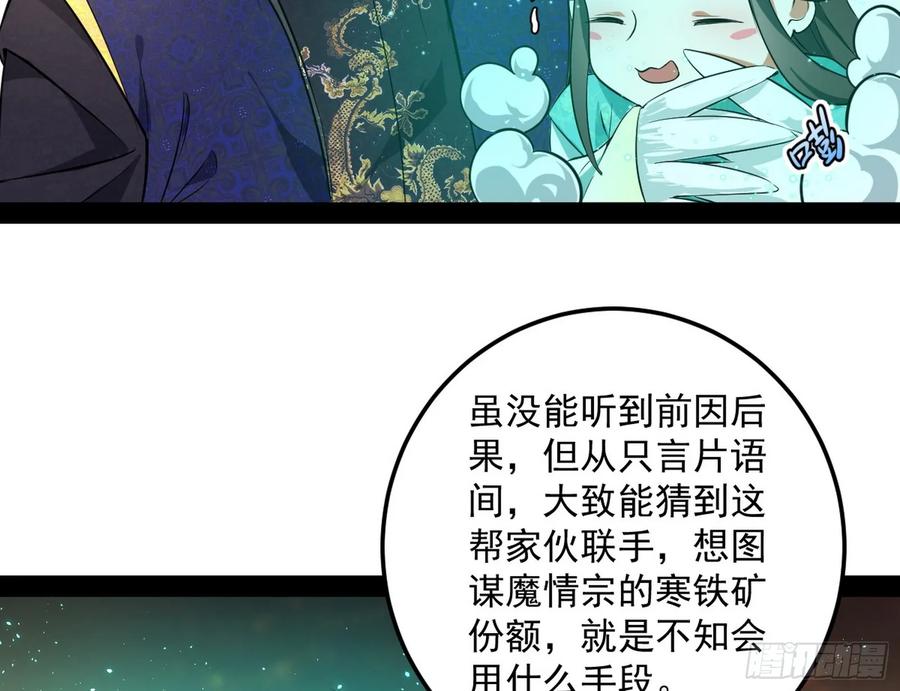 I'm An Evil God Ch.79 p37