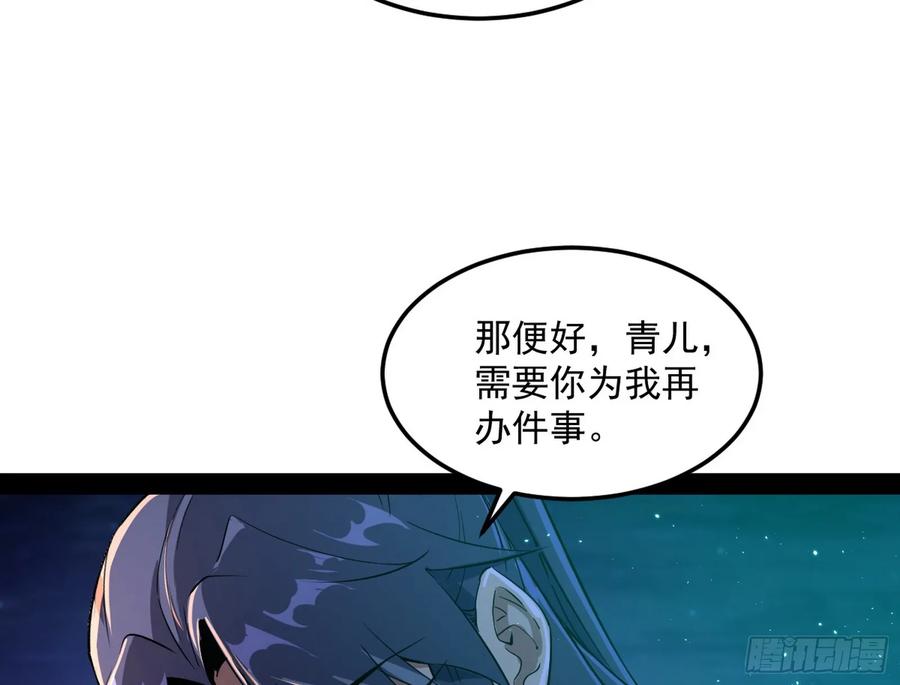 I'm An Evil God Ch.79 p42