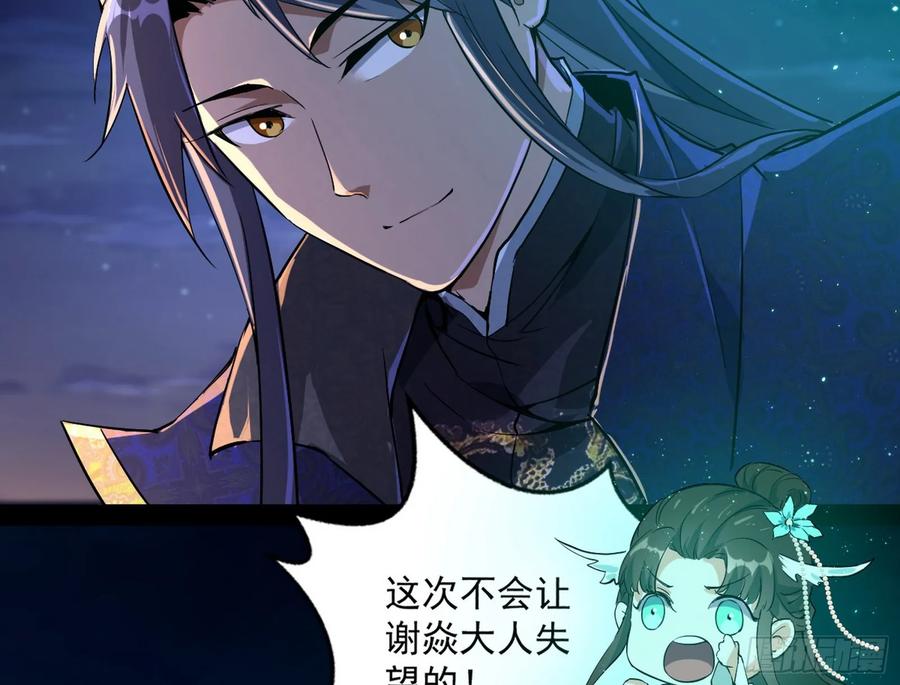 I'm An Evil God Ch.79 p43