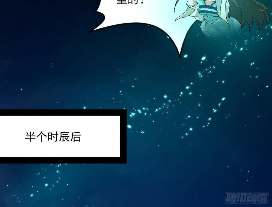 I'm An Evil God Ch.79 p44