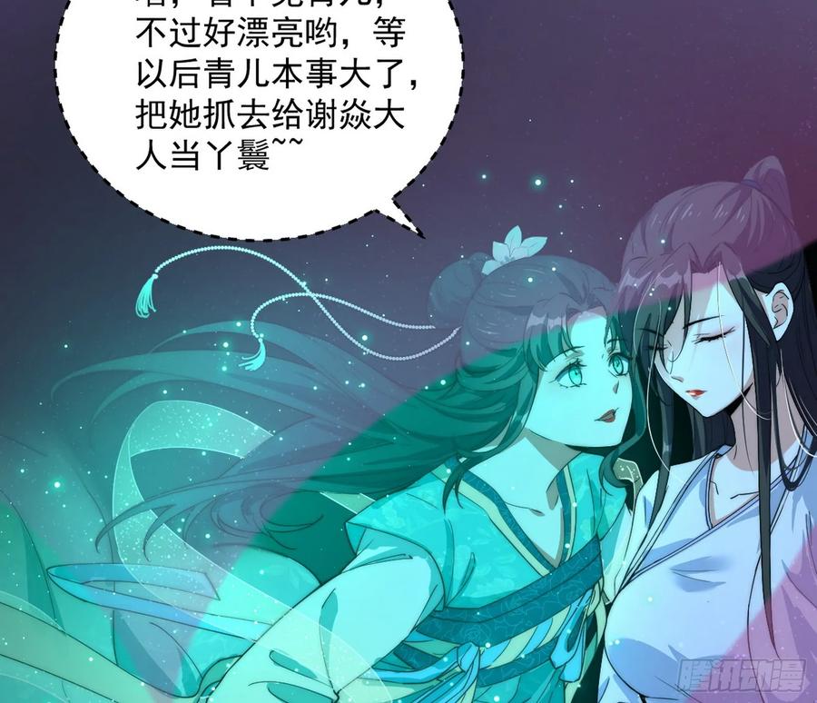 I'm An Evil God Ch.79 p54