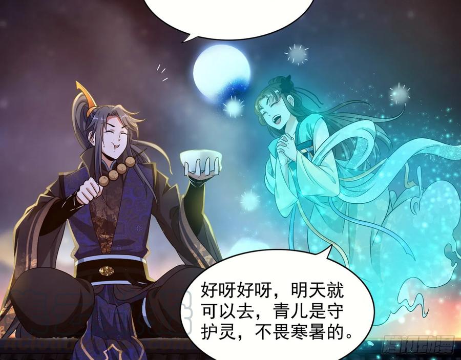I'm An Evil God Ch.79 p6