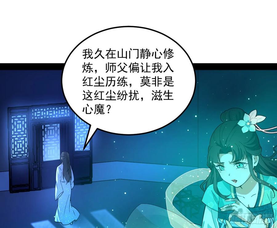 I'm An Evil God Ch.79 p62