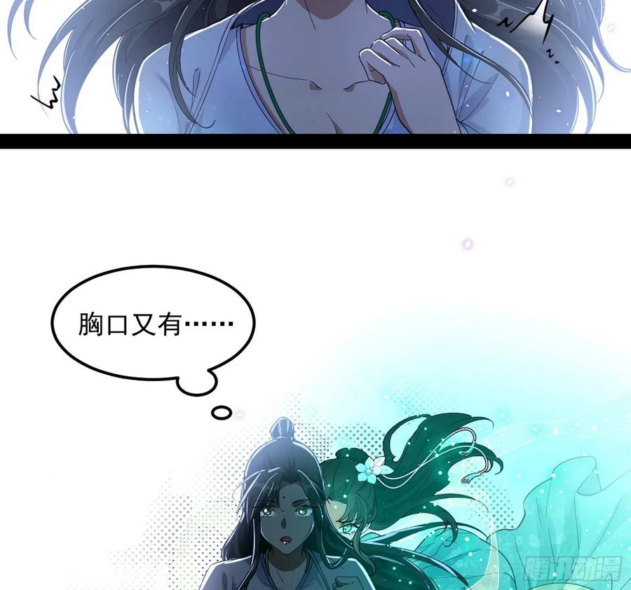 I'm An Evil God Ch.79 p68