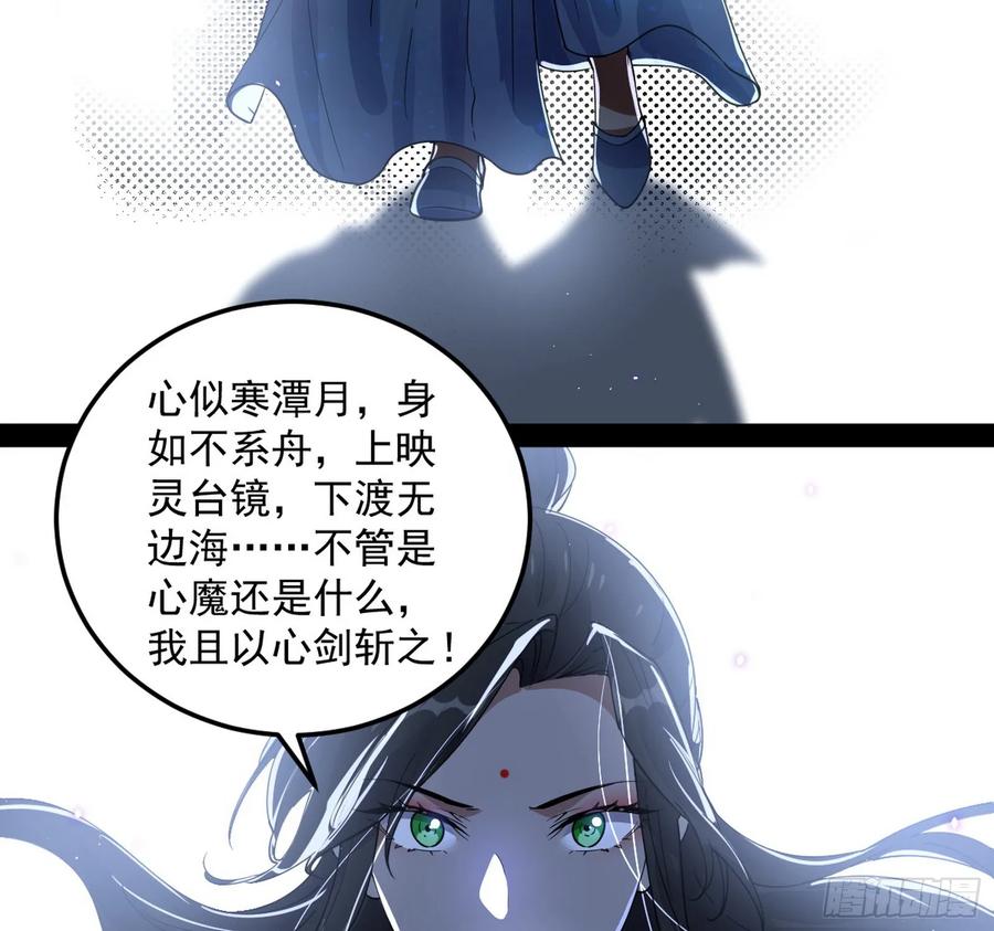I'm An Evil God Ch.79 p70