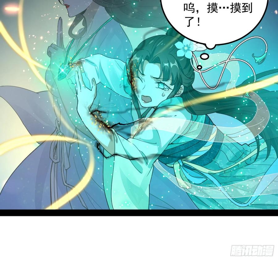 I'm An Evil God Ch.79 p72