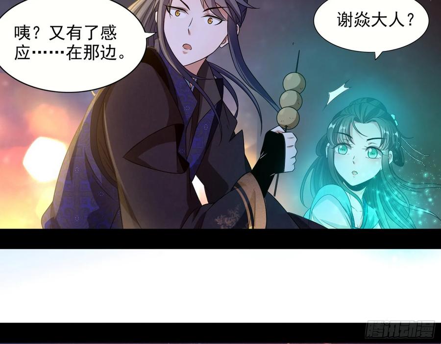 I'm An Evil God Ch.79 p8