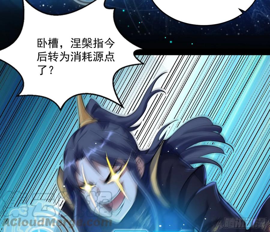 I'm An Evil God Ch.79 p81