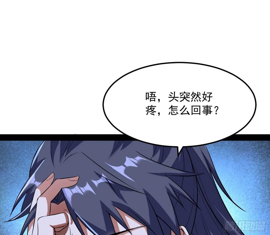 I'm An Evil God Ch.79 p83