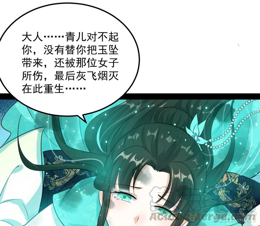 I'm An Evil God Ch.79 p91