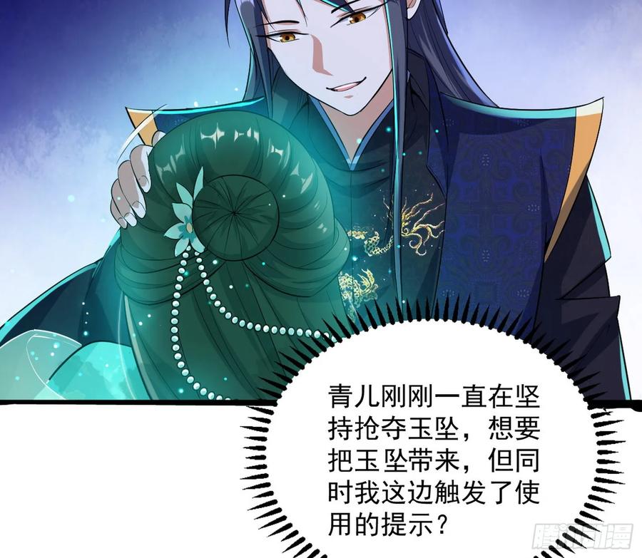 I'm An Evil God Ch.79 p93