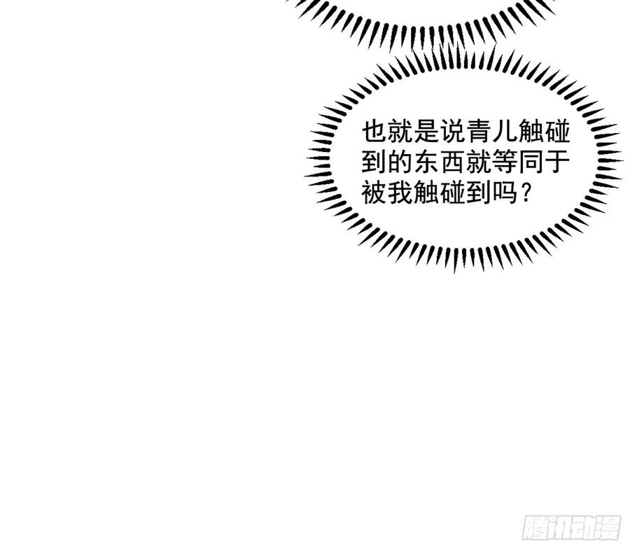 I'm An Evil God Ch.79 p94
